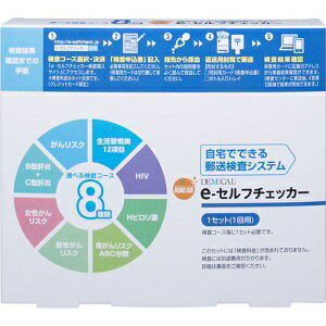 [大木製薬]e-セルフチェッカー 選べる検査コース8種類//検査キット/検査には別途検査代金が必要です。