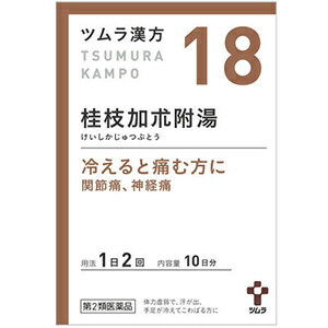 【ツムラ】 桂枝加朮附湯エキス顆粒 20包 【第2類医薬品】