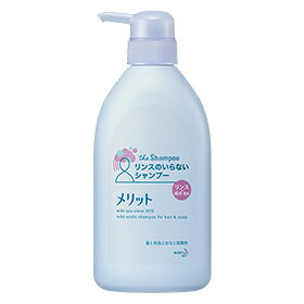 【花王】 メリット リンスのいらないシャンプー ポンプ 480ml (医薬部外品) 【日用品】