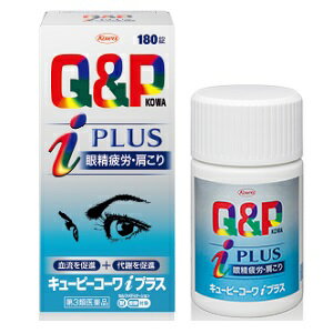 【興和】キューピー（Q＆P）コーワiプラス 180錠 【第3類医薬品】※セルフメディケーション税制対象品
