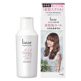 【花王】 リーゼ 素髪風カールつくれるオイル 140ml【日用品】