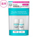 【花王】 キュレル 潤浸保湿 ミニセット 2 しっとり (医薬部外品) 【化粧品】(4)