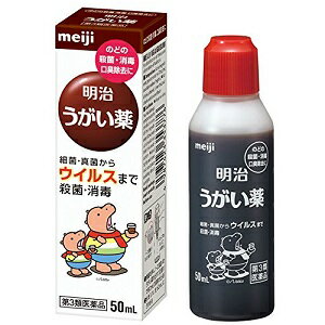 【あす楽対応】【明治】 明治うがい薬 50ml 【第3類医薬品】のサムネイル