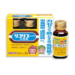 【全薬工業】 リコリス「ゼンヤク」小児用 20ml×3本入 【第2類医薬品】