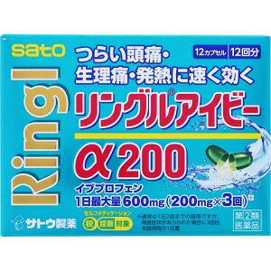 【佐藤製薬】 リングルアイビーα200 12カプセル 【第(2)類医薬品】※セルフメディケーション税制対象品