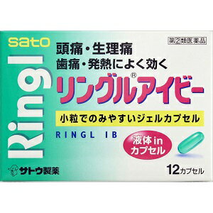 【佐藤製薬】 リングルアイビー 12カプセル 【第(2)類医薬品】※セルフメディケーション税制対象品