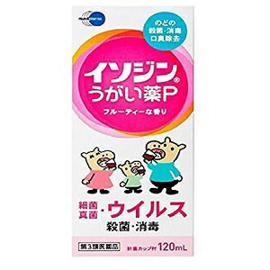 【シオノギ】 イソジンうがい薬P 120mL 【第3類医薬品】