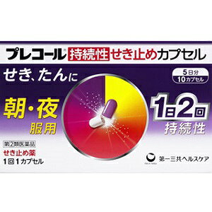 つらい「せき、たん」に、朝のめば夜まで効く1日2回の持続性！ 朝・夜1日2回だけの服用ですぐれた効果を 発揮する持続性カプセルです。 非麻薬性成分のデキストロメトルファン臭化水素酸塩水和物を 配合、4つの有効成分がつらいせき・たんに効果を発揮します。 就寝前に服用しても眠りを妨げることが 少ないノンカフェイン処方です。