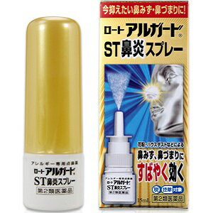 【ロート製薬】 ロート アルガード ST鼻炎スプレー 15ml 【第2類医薬品】