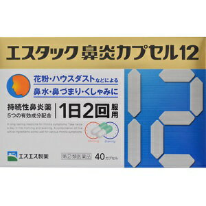 【エスエス製薬】 エスタック鼻炎カプセル12 40カプセル 【第(2)類医薬品】のサムネイル