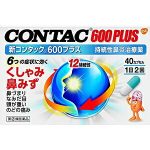 【グラクソ・スミスクライン】 新コンタック600プラス 40カプセル 【第(2)類医薬品】のサムネイル