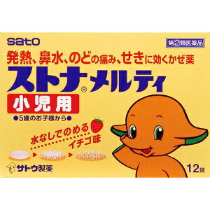 乐天商城 - 「指定第2類医薬品」【佐藤製薬】 ストナメルティ小児用 12錠