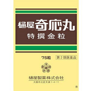 【樋屋奇応丸】 樋屋奇応丸 特撰金粒 75粒 【第2類医薬品】