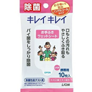 【ライオン】キレイキレイ 除菌ウエットシート ノンアルコールタイプ 10枚入【日用品】