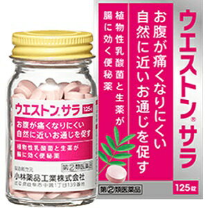 【小林薬品工業】 ウエストンサラ 125錠 【第(2)類医薬品】