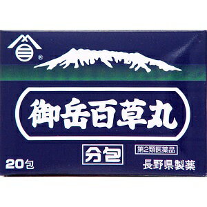 【長野県製薬】 御岳百草丸 分包 20粒×20包 【第2類医薬品】