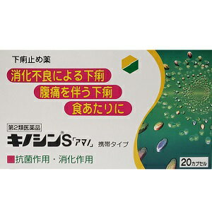 【天野商事】 キノシンS「アマノ」 20カプセル 【第2類医薬品】