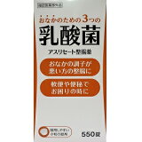 【米田薬品工業】 アスリセート整腸薬 550錠