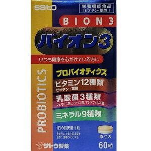 いつも健康を心がけている方に BION3は、世界30ヶ国以上で販売されています。 製法特許を取得した小粒の3層タブレットで、 乳酸菌を生きたまま腸に届けます。 「製法特許第3844597号」 毎日を健康に過ごしたい方、かぜを引きやすい方、 朝食をよく抜く方などにおすすめします。 プロバイオティクス乳酸菌 ・ビタミン12種類 (ビオチン・葉酸) ・乳酸菌3種類 (フェカリス菌・ラクリス菌・アシドフィルス菌) ・ミネラル9種類 ■召し上がり方 1日1粒を目安に水又はお湯とともにお召し上がりください。 ■栄養成分表示 (1粒(529mg)中) エネルギー：1.44kcal　たんぱく質：0.038g 脂質：0.032g　炭水化物：0.303g ナトリウム：0.848mg　ビオチン：300μg 亜鉛：4.6mg　銅：3.5mg 鉄：7.5mg　マグネシウム：23.2mg カルシウム：25.25mg　セレン：8μg クロム：11μg　ビタミンA：135μg ビタミンB：1・5mg　ビタミB2：5mg ビタミンB6：5mg　ビタミンB12：5μg ナイアシン：6mg　葉酸：150μg ビタミンC：30mg　ビタミンD・5μg パントテン酸：6mg　ビタミンE：13.8mg ※1日当たりの摂取目安量に含まれる栄養素等表示基準値に占める割合 (ビオチン：666.7%、葉酸：75%) ・その他の表示成分 (1粒(529mg)中) 乳酸菌(フェカリス菌体)：5mg 乳酸菌(ラクリス菌)：5mg 乳酸菌(アシドフィルス菌)：10mg ■原材料 マルチトール、食用卵殻粉、酸化Mg、グルコン酸、亜鉛、ビタミンC、ピロリン酸第二鉄、グルコン酸銅、抽出V.E、乳糖、ステアリン酸Ca、乳酸菌(アシドロキシプロピルセルロース)、ナイアシン、ヒドロキシプロピルメチルセルロース、クロム酵母、微粒二酸化ケイ素、ビタミンB6、ビタミンB2、ビタミンB1、ビタミンB12、乳酸菌(フェカリス菌体)、乳酸菌(有胞子性乳酸菌)、セレン酵母、モリブデン酵母、グリセリン、ビタミンA、ビタミンD、赤ブドウ葉エキス、ビオチン、葉酸、ステアリン酸Mg、(原材料の一部に卵、大豆、乳、カニを含む) ■摂取上の注意 ・本品は、多量摂取により疾病が治癒したり、より健康が増進するものではありません。1日の摂取目安量を守ってください。本品は胎児の正常な発育に寄与する栄養素ですが、多量摂取により胎児の発育が良くなるものではありません。 ・本品はビタミンB2を含有するため、本品の摂取により、尿が黄色くなる事があります。 ・小児の手の届かないところに保管してください。 ・体質や体調により、まれに合わない場合があります。その場合はご使用をお控えください。 ・本品は、特定保健用食品と異なり、消費者庁長官による個別審査を受けたものではありません。 【原産国】 赤ブドウ葉エキス：ヨーロッパ 乳酸菌3種：日本 【お問い合わせ先】 会社名：佐藤製薬株式会社　「お客様相談窓口」 電話：03-5412-7393 受付時間：9：00〜18：00（土、日、祝日を除く） 【販売元】 会社名：佐藤製薬株式会社 住所：東京都港区元赤坂1丁目5番27号 【商品区分】 「健康食品(栄養機能食品)」 【文責者名】 株式会社ファインズファルマ 舌古　陽介(登録販売者) 【連絡先】 電話：052-893-8701 受付時間：月〜土　9：00〜18：00 (祝祭日は除く)　