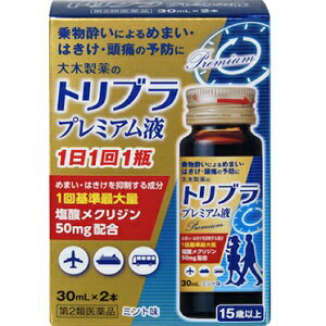 【あす楽対応】【大木製薬】 トリブラプレミアム液 30mL×2本入 【第2類医薬品】