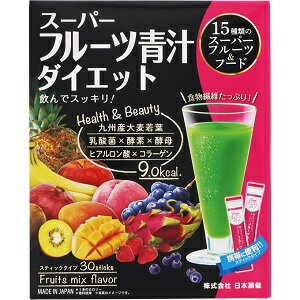 【日本薬健】 スーパーフルーツ青汁ダイエット 3g×30包 【健康食品】