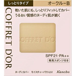 【あす楽対応】【カネボウ】 コフレドール ヌーディカバー モイスチャーパクトUV オークルB (レフィル) 9.5gのサムネイル