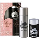 【ルアン】 スーパーミリオンヘアー レディースセット ダークブラウン 【化粧品】