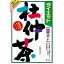 【山本漢方】 ダイエット杜仲茶 8gX24包 【健康食品】 528円