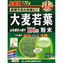 「山本漢方」 大麦若葉 粉末100% 計量タイプ 170g 「健康食品」