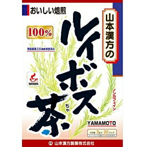 【山本漢方】 ルイボス茶100％ 3g×20