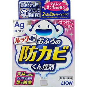 【ライオン】 ルックプラス おふろの防カビくん煙剤 せっけん 1個入り 【日用品】のサムネイル