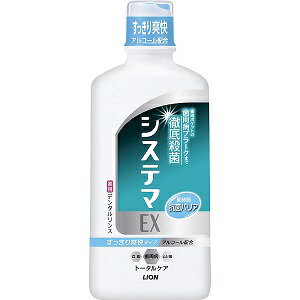 【ライオン】 システマEX デンタルリンス アルコールタイプ 450ml (医薬部外品) 【日用品】