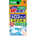 【あす楽対応】【小林製薬】 メガネクリーナふきふき くもり止めプラス 20包 【日用品】