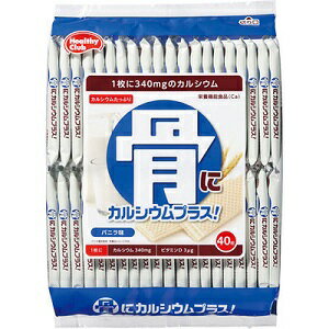 【ハマダコンフェクト】 骨にカルシウムウエハース 40枚入 【健康食品】