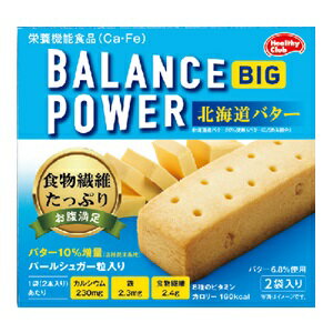 【ハマダコンフェクト】 バランスパワービッグ 北海道バター 2袋(4本)入 【健康食品】