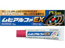 【第(2)類医薬品】「池田模範堂」ムヒアルファEX 15g