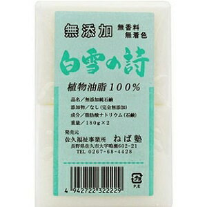 【ねば塾】 白雪の詩 180g×2個入 【日用品】