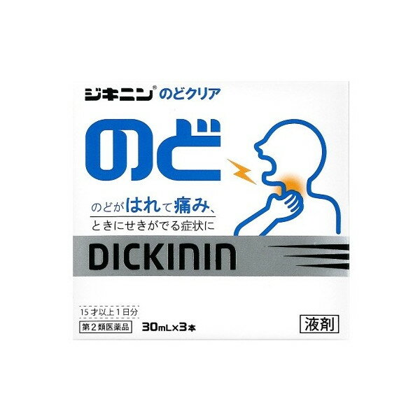  ジキニンのどクリア 30mL×3本 