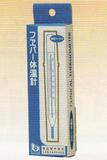 正確で簡単　安心フェバー体温計(水銀体温計)のサムネイル