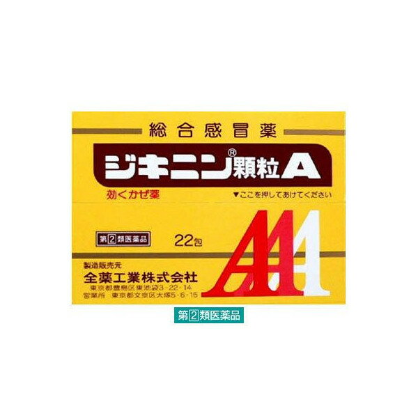 総合感冒薬 【全薬工業】 ジキニン顆粒A 22包 【第(2)類医薬品】のサムネイル