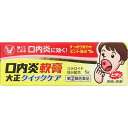 口内炎軟膏大正クイックケアは、 口内炎の治療を目的として開発した軟膏です。 患部への密着性が良く、 口腔内であっても長時間患部を覆います。 「口内炎(アフタ性)」とは… 頬の内側や舌、唇の裏側などに、周りが赤っぽく、 中央部が浅くくぼんだ白っぽい円形の痛みを伴う浅い 小さな潰瘍(直径10mm未満)が1〜数個できた炎症の総称です。 原因は明確ではありませんが、ストレス、疲労、 あるいは栄養摂取の偏りが関与すると言われています。