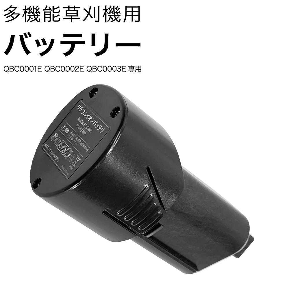 Qrachicの3WAY/5WAY/6WAY草刈機用バッテリー Qrachicの3WAY/5WAY/6WAY草刈機で使えるバッテリーです。