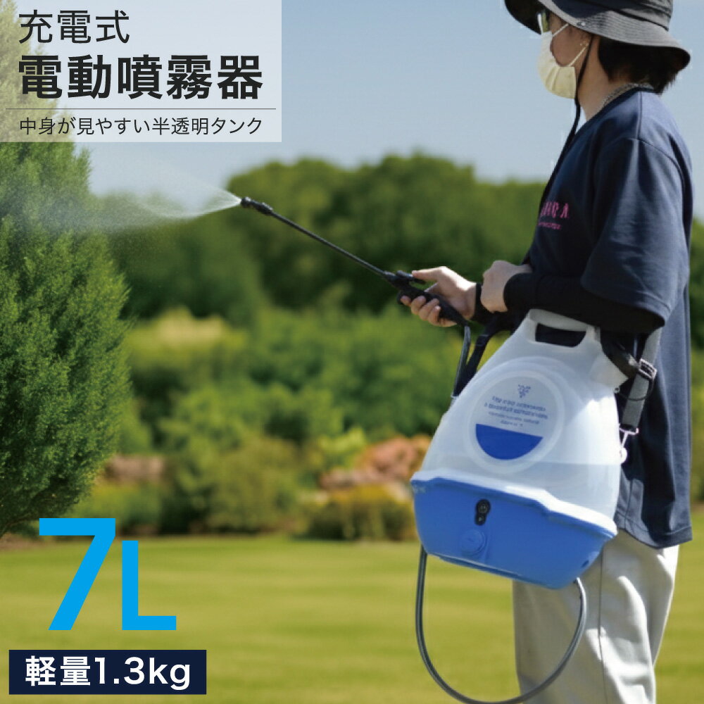 楽天市場】電動 噴霧器（カラーブルー）（花・ガーデン・DIY）の通販