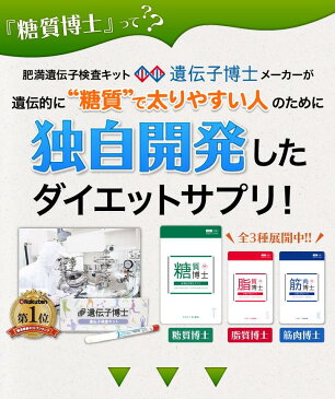 【※春分の日セール・お一人様一個限り！】糖質制限ダイエット専用サプリ『糖質博士』