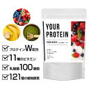 おいしいダイエットプロテイン「YOUR PROTEIN」無添加 国産 ホエイプロテイン ソイプロテイン 置き換え サプリ 酵素 たんぱく質 乳酸菌 抹茶 ベリー...