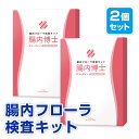 雑誌an・an7/15号に掲載★腸内フローラ検査キット（腸内細菌検査キット）お得な2個セット！エクオール検査 ダイエット 腸活 アンチエイジング【送料無料】