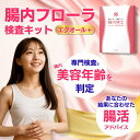【特別セーーーール!!!】【メーカー公式】エクオール検査 腸内検査キット 「腸内博士」 腸内フローラ検査 腸内細菌 腸内環境 腸活 便検査