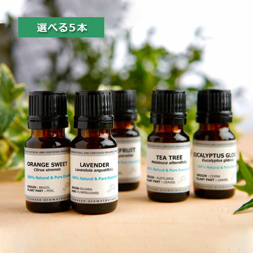 【送料無料/メール便】選べる10ML×5本セット[エッセンシャルオイル 精油 アロマオイル（各10ML）]