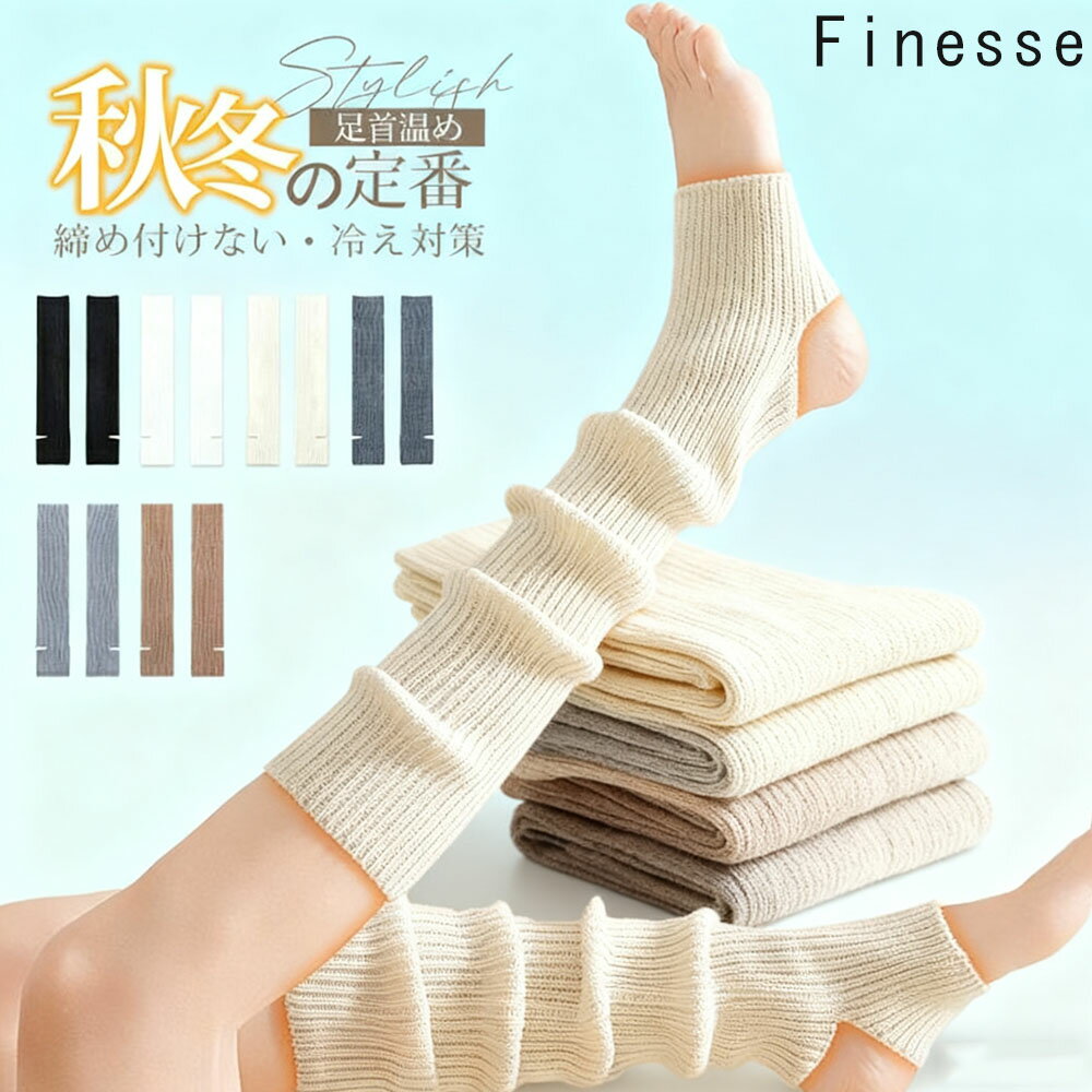 【15%OFFク一ポン配布中】レッグウォーマー かかと付き ロング 足首ウォーマー 冬 レッグウォーマー レディース おしゃれ 薄手 暖かい ゆったり ルーズソックス 白 黒 温活 防寒 レッグウォーマー 脚の冷えない靴下 足首 あたため 寝る時