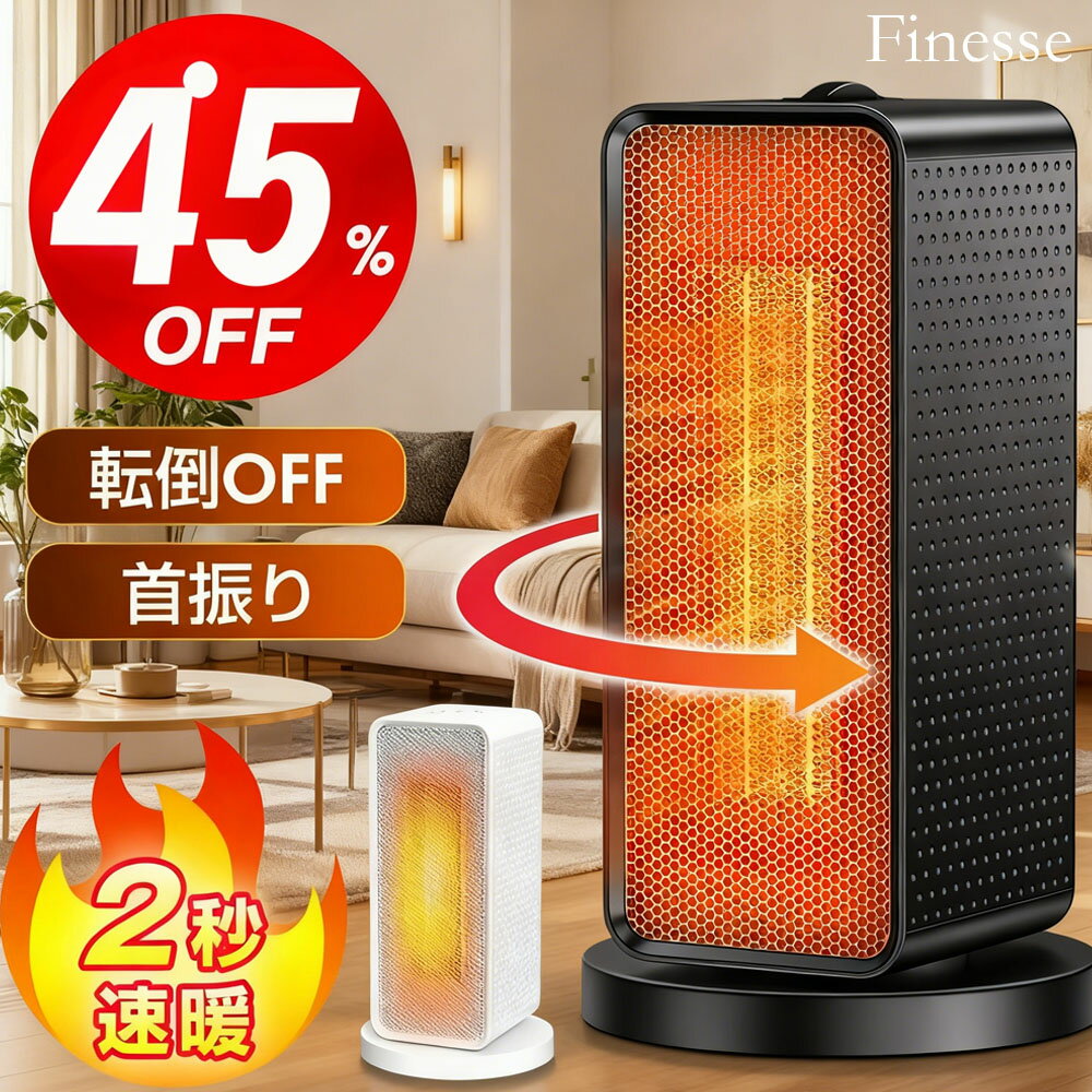 【20％OFF★楽天スーパーSALE！】セラミックヒーター 自動首振り ヒーター 小型 足元 ヒーター 1200W 2秒速暖 大風量 ファンヒーター 瞬間速暖 省エネ 3段階切替 過熱保護 転倒オフ 電気ヒーター 冬 冬用 寝室 トイレ 脱衣所 タイパ 送料無料